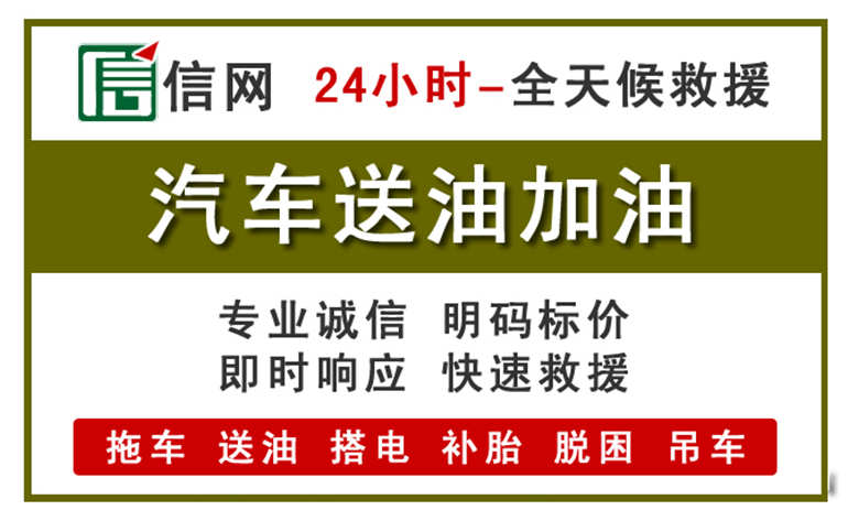 安溪附近汽车应急送油电话