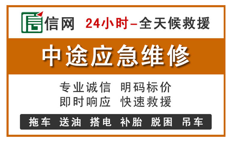 安溪附近汽车应急维修电话