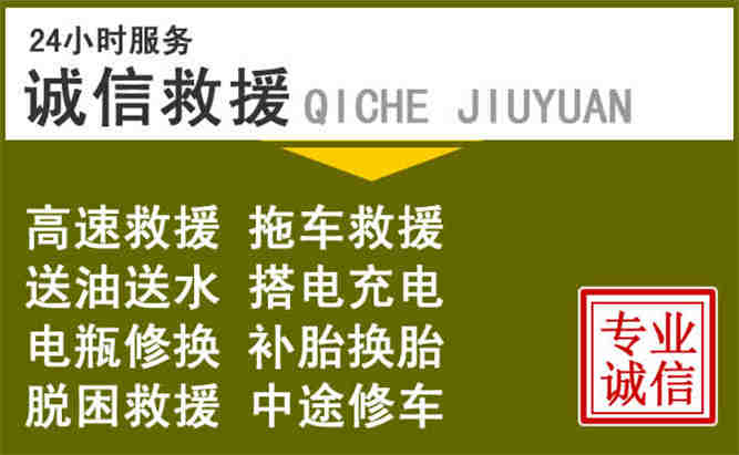 安溪24小时汽车搭电电话