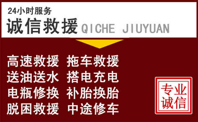 安溪24小时拖车电话